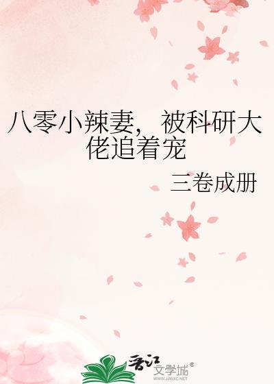 八零小辣妻医院后续